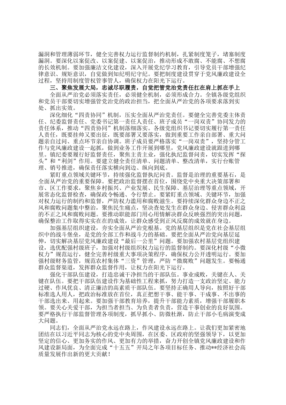 在镇2026年党风廉政建设暨作风建设大会上的讲话_第3页