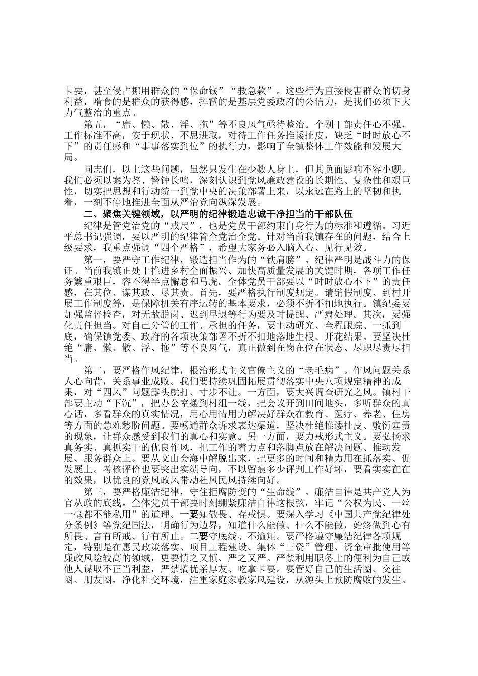 在镇2026年第一季度党风廉政建设暨党员干部警示教育会议上的讲话_第2页