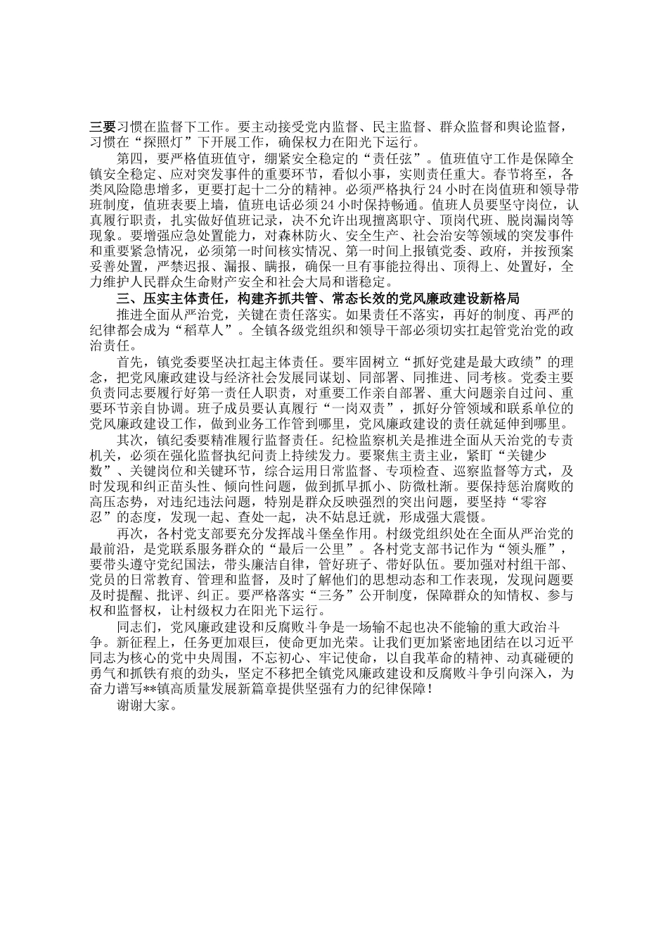 在镇2026年第一季度党风廉政建设暨党员干部警示教育会议上的讲话_第3页