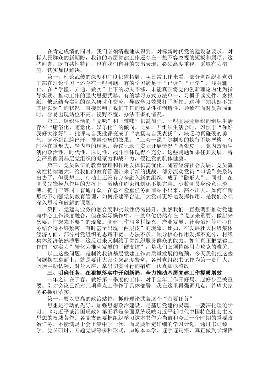 在镇2026年第一季度党建工作推进会上的讲话_第2页