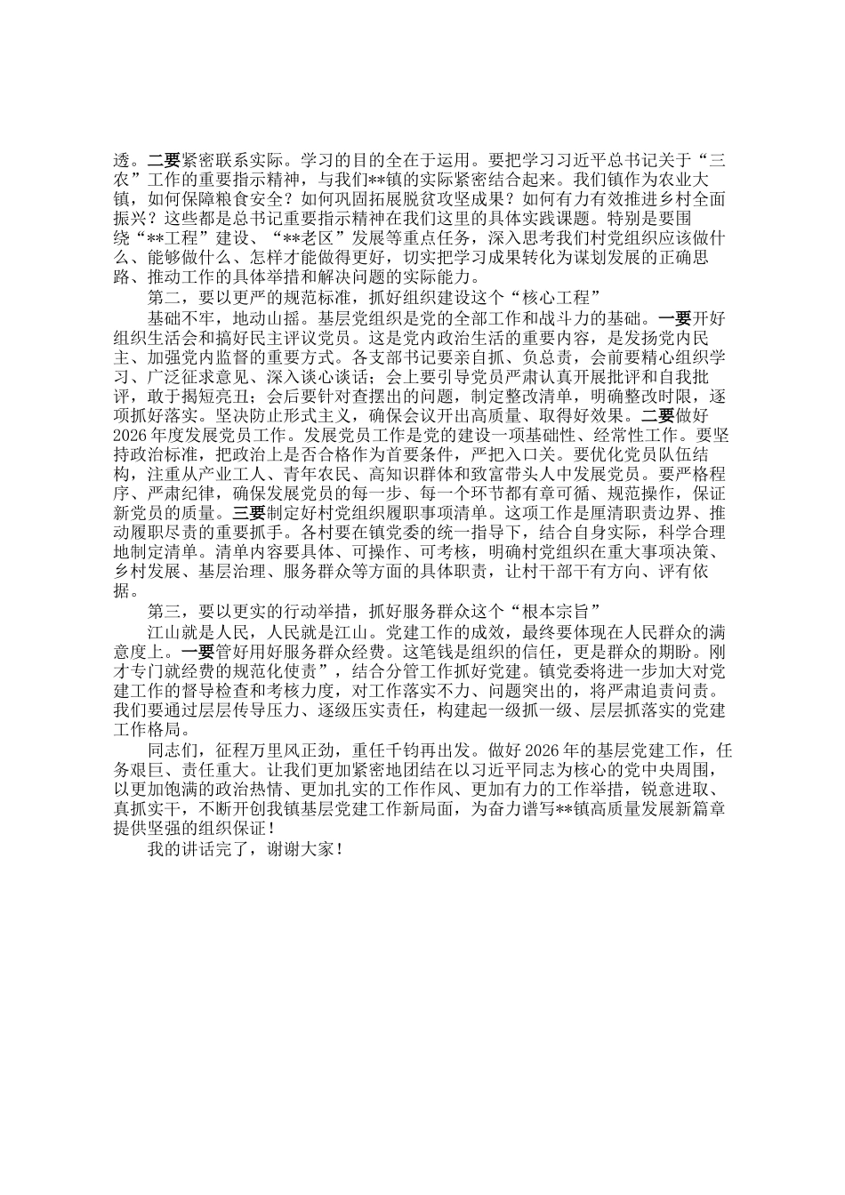 在镇2026年第一季度党建工作推进会上的讲话_第3页
