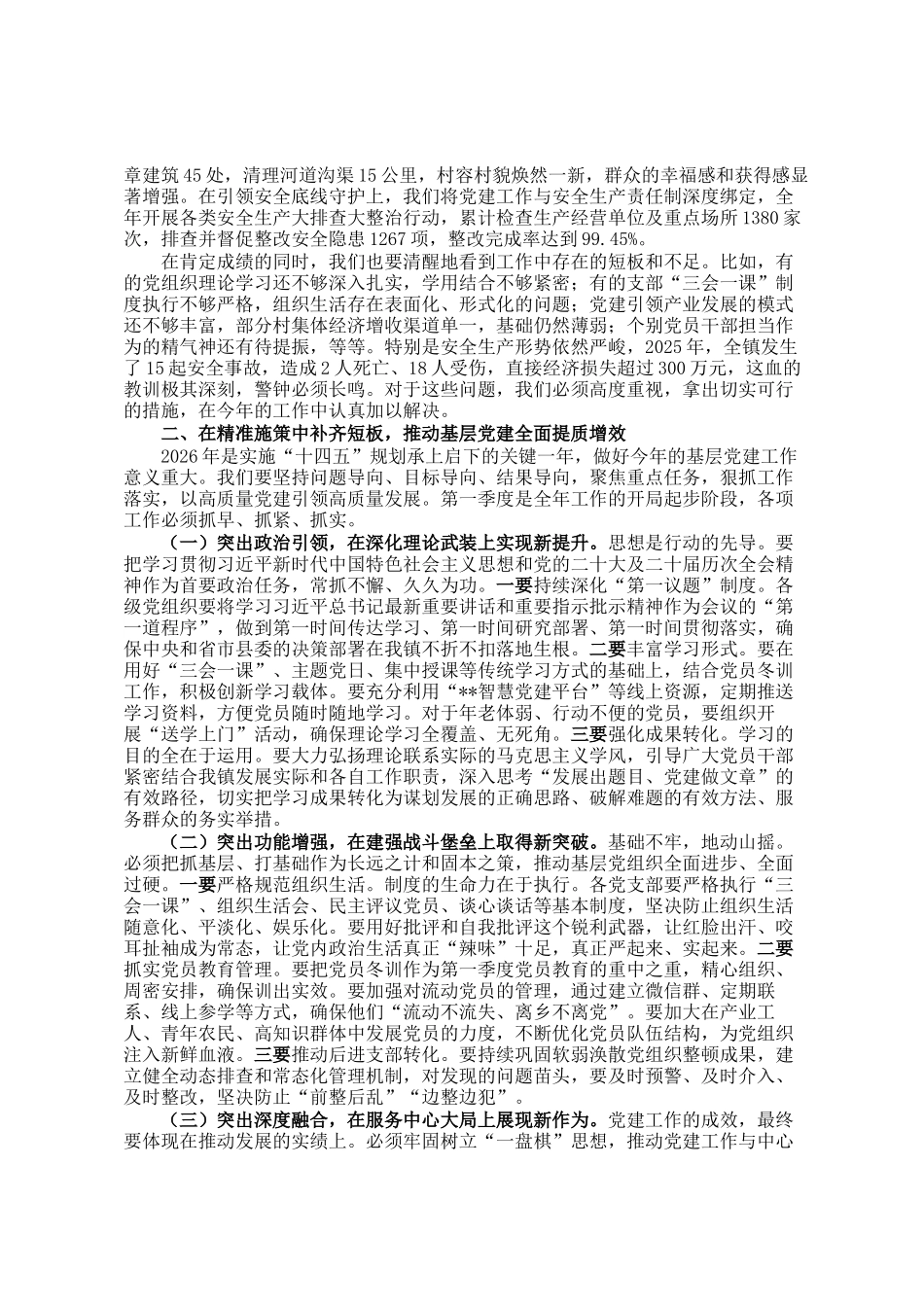 在镇2026年第一季度基层党建工作推进会上的讲话_第2页