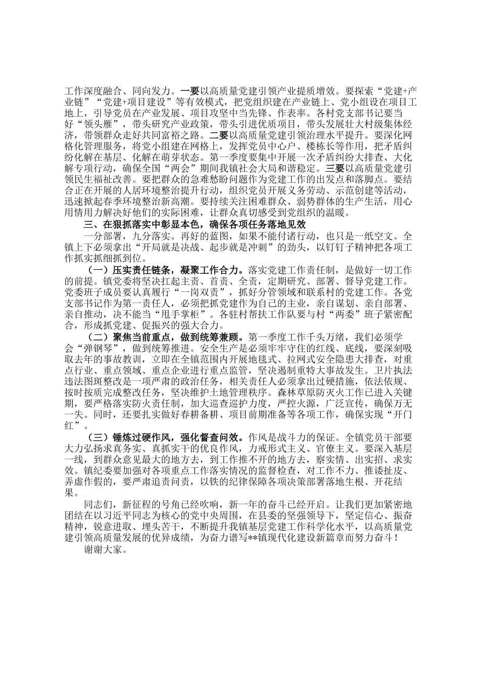在镇2026年第一季度基层党建工作推进会上的讲话_第3页