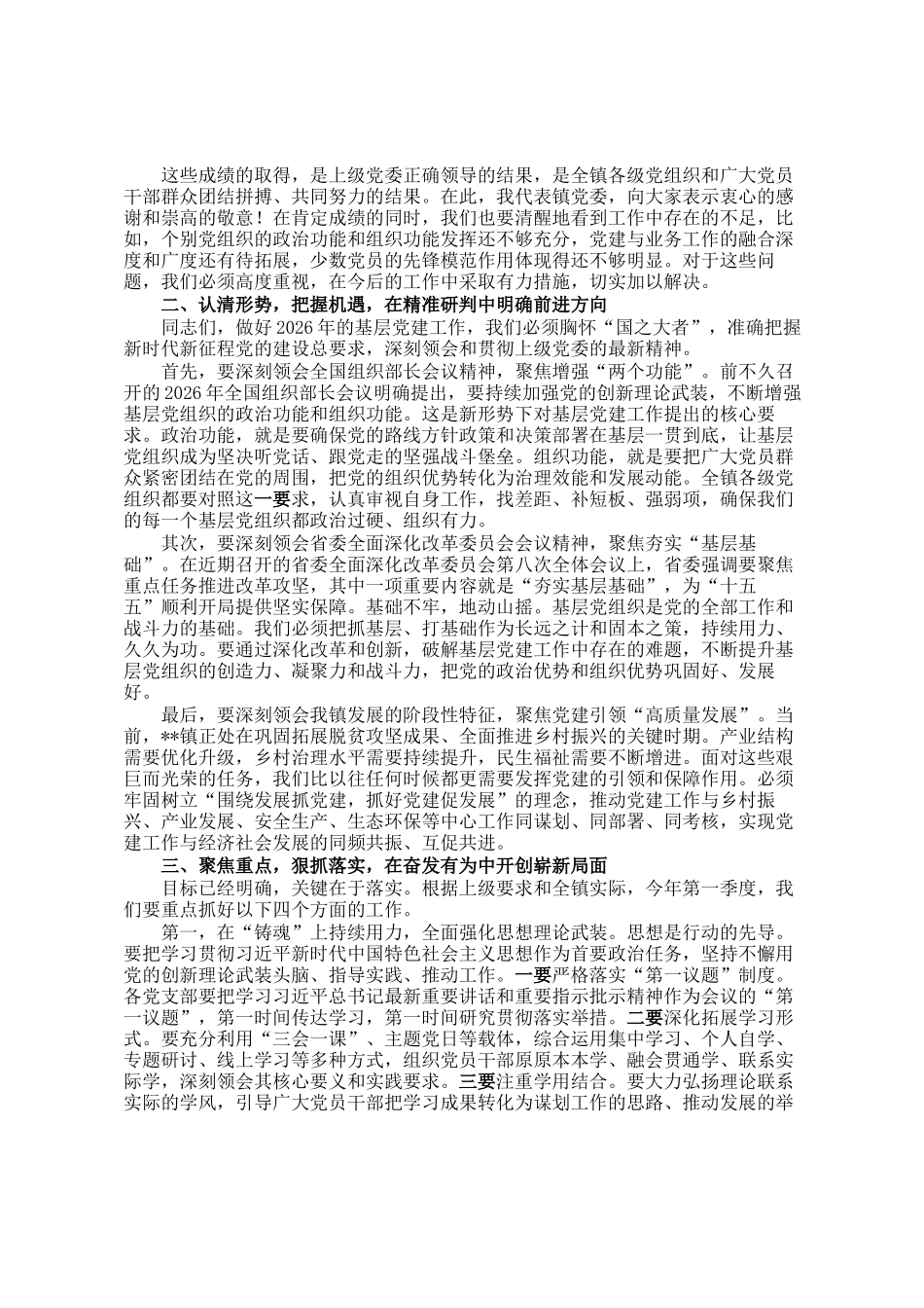 在镇2026年第一季度基层党建重点工作安排部署会议上的讲话_第2页