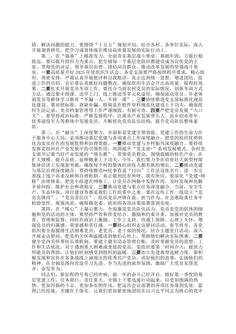 在镇2026年第一季度基层党建重点工作安排部署会议上的讲话_第3页