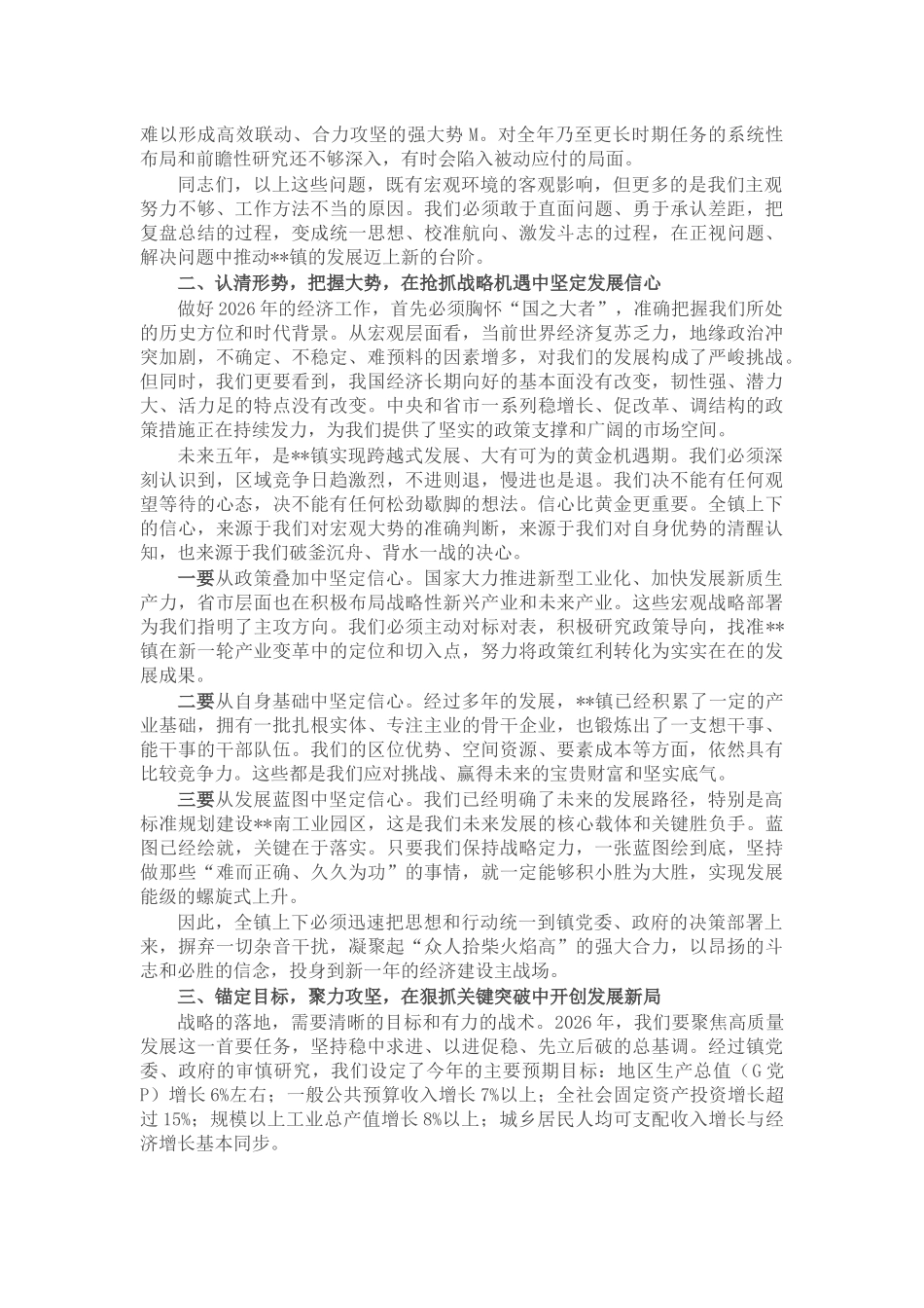 在镇2026年度经济工作暨“开门红”推进会上的讲话_第2页