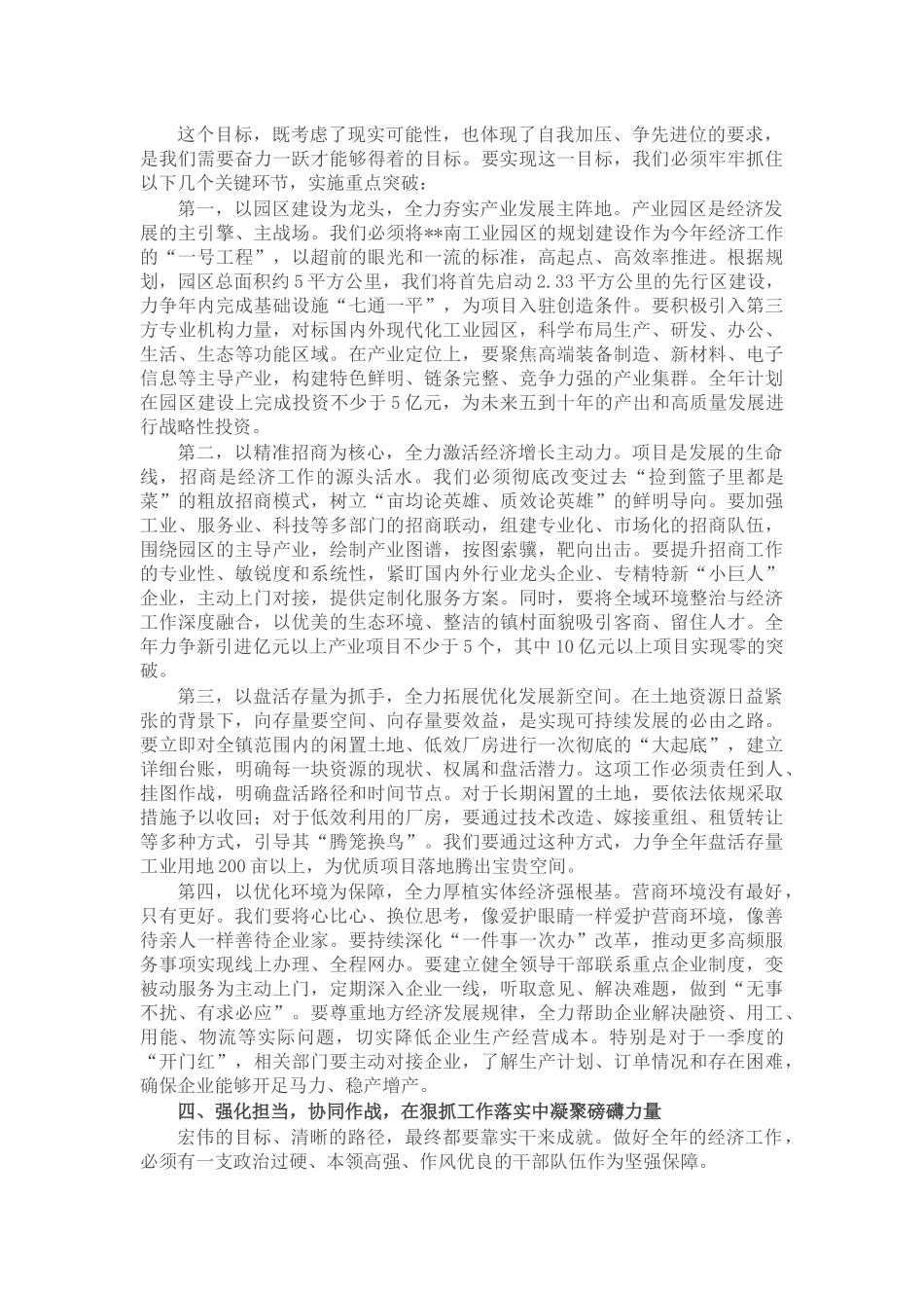在镇2026年度经济工作暨“开门红”推进会上的讲话_第3页