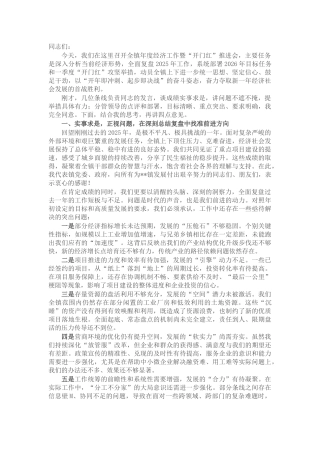 在镇2026年度经济工作暨“开门红”推进会上的讲话