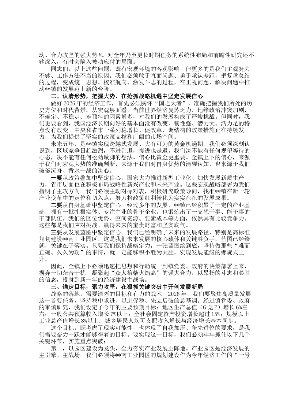 在镇2026年度经济工作暨开门红推进会上的讲话_第2页