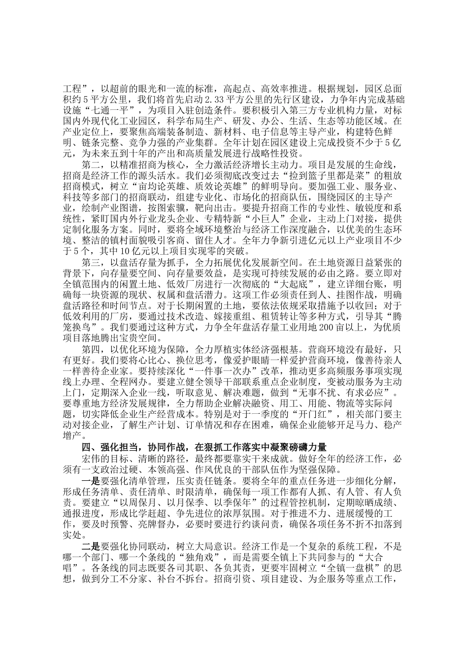 在镇2026年度经济工作暨开门红推进会上的讲话_第3页