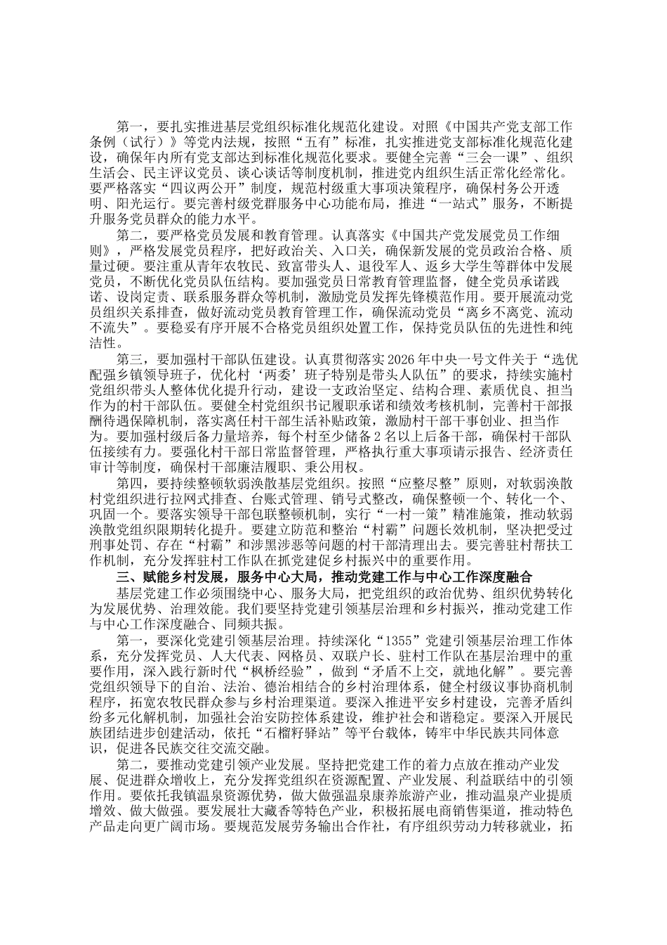 在镇2026年基层党组织建设工作部署会上的讲话_第2页