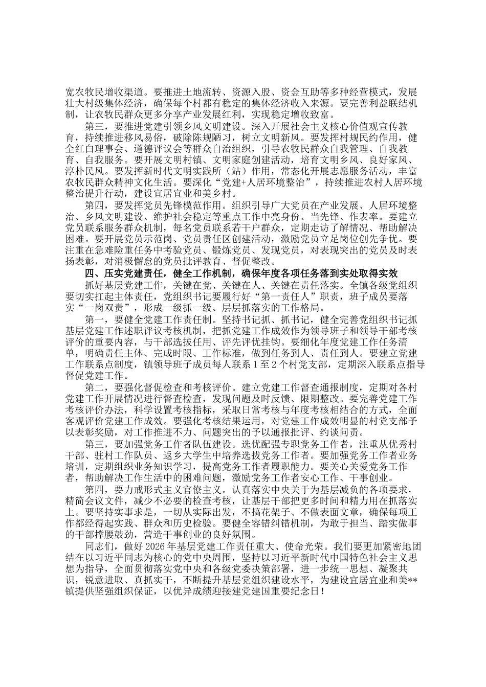 在镇2026年基层党组织建设工作部署会上的讲话_第3页