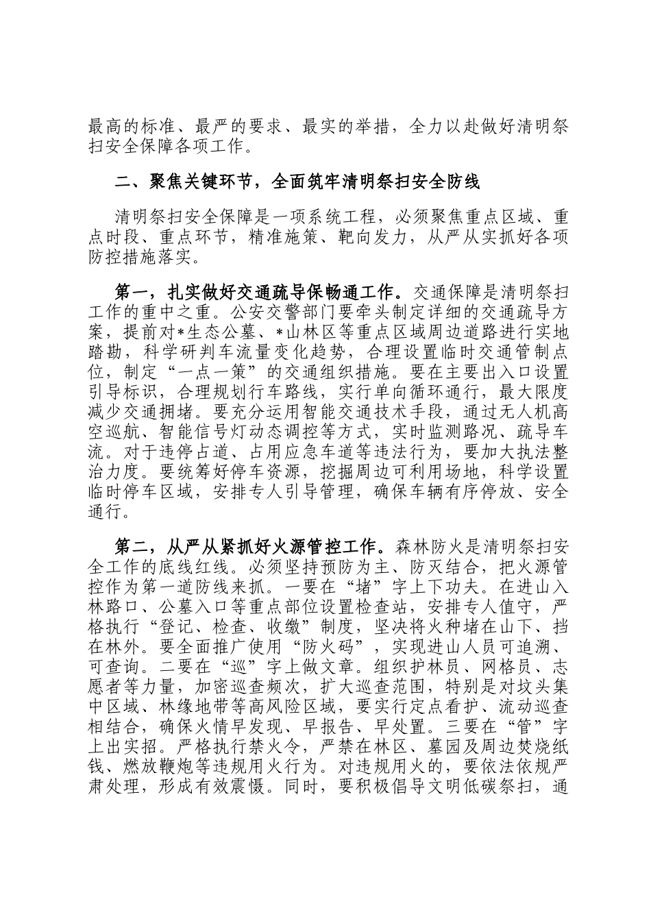 在镇2026年清明祭扫安全保障会议上的讲话_第2页