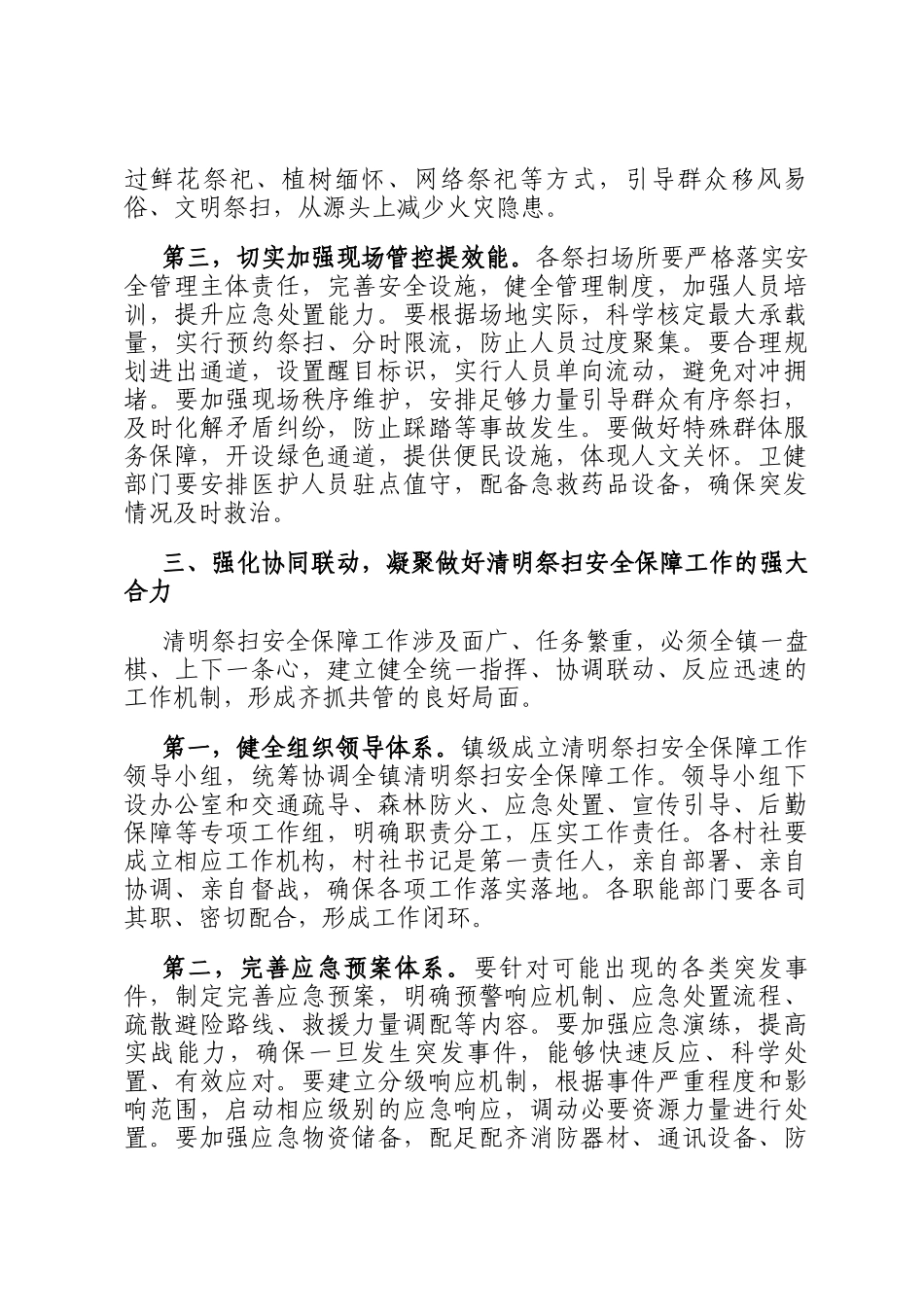 在镇2026年清明祭扫安全保障会议上的讲话_第3页