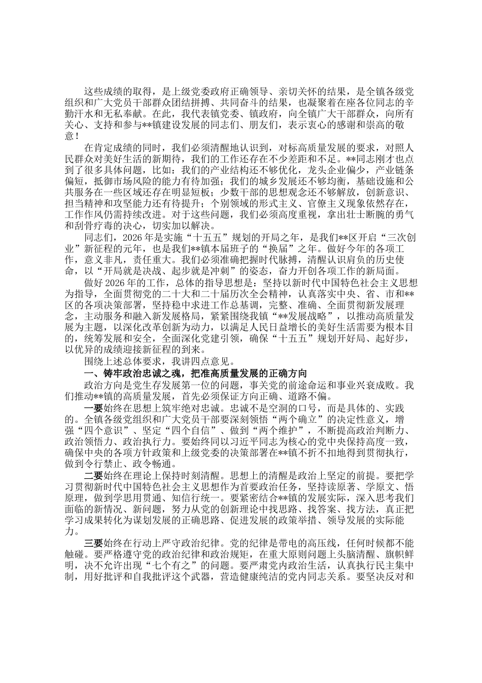 在镇2026年全镇工作会议暨党建工作会议上的讲话_第2页