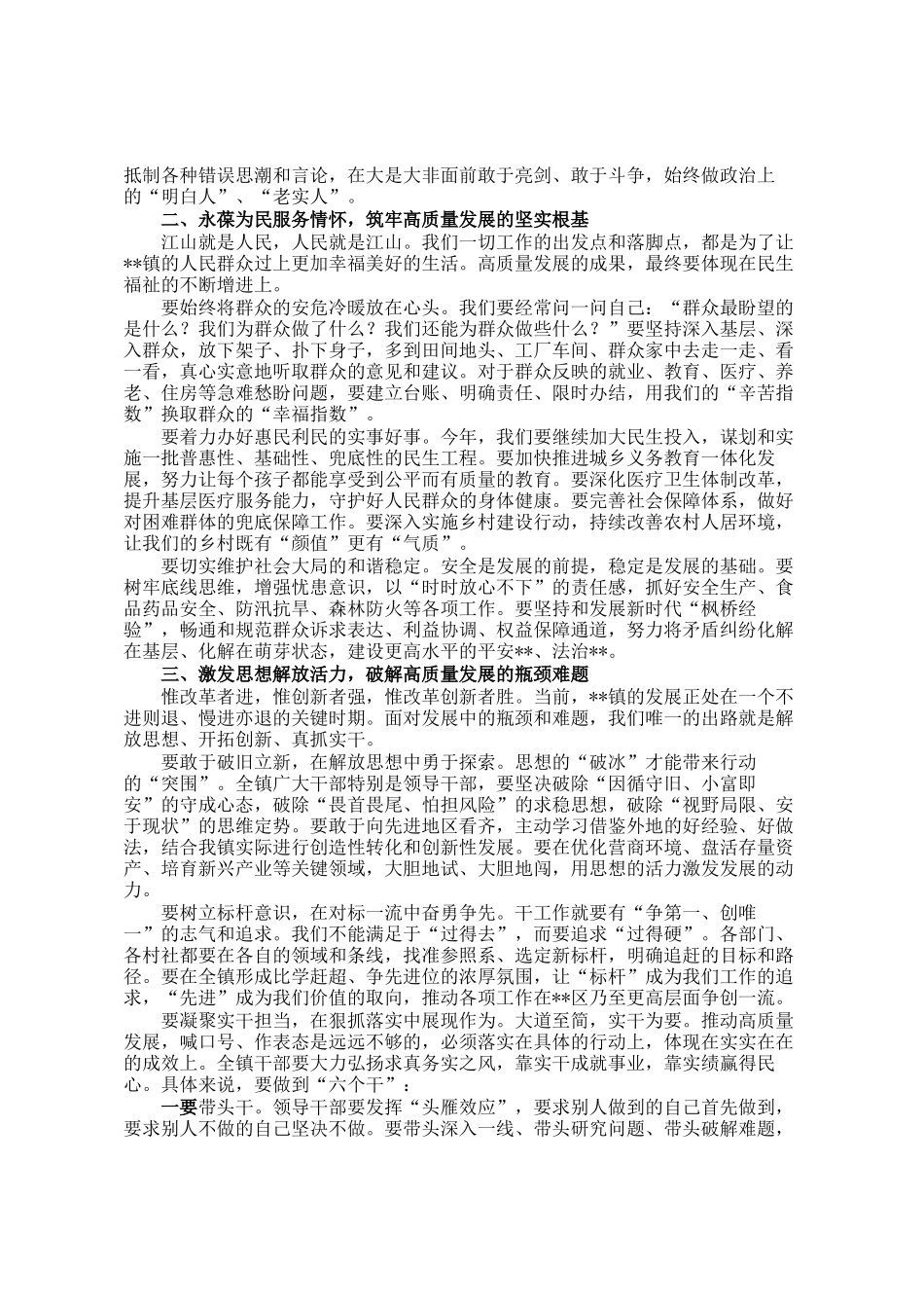 在镇2026年全镇工作会议暨党建工作会议上的讲话_第3页