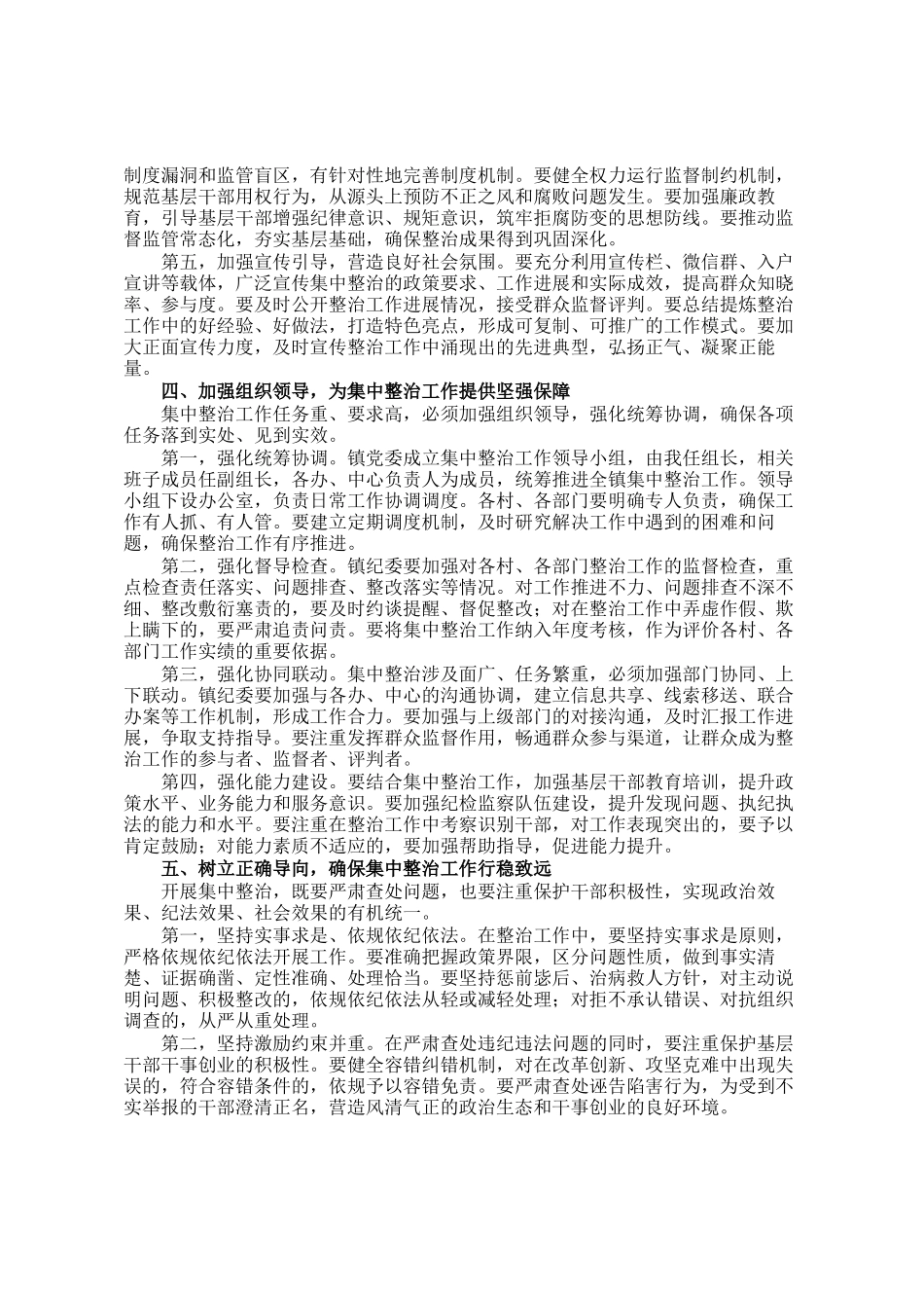 在镇2026年群众身边不正之风和腐败问题集中整治动员部署会上的讲话_第3页