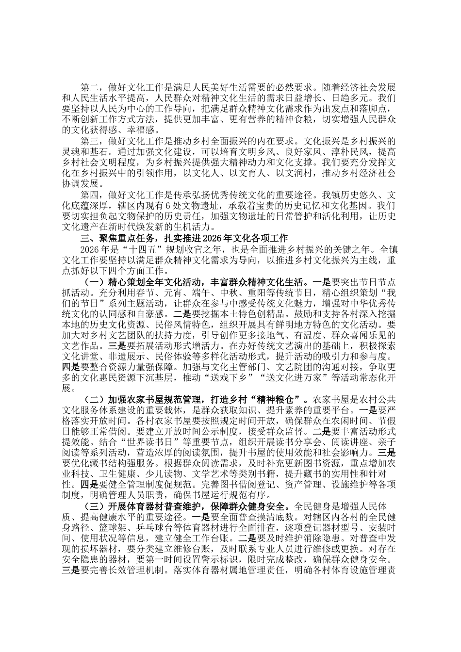 在镇2026年文化工作部署会议上的讲话_第2页