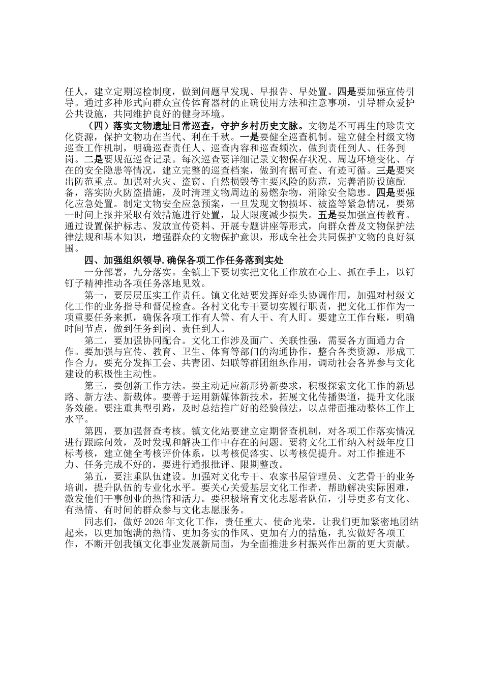 在镇2026年文化工作部署会议上的讲话_第3页