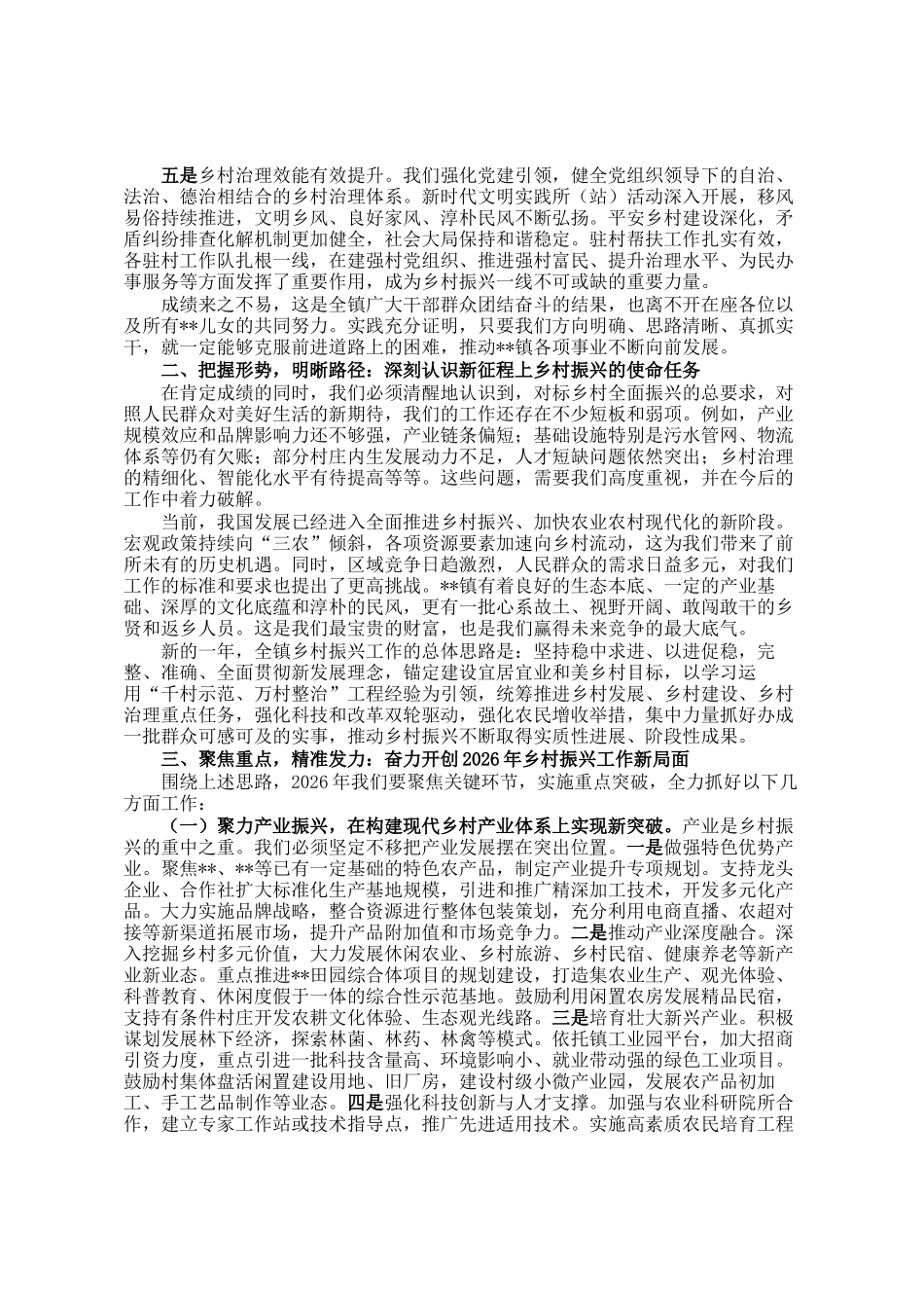 在镇2026年乡村振兴座谈会上的讲话_第2页