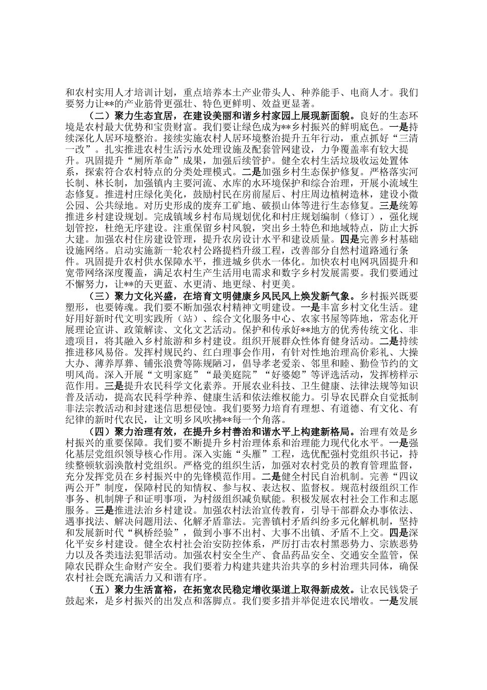 在镇2026年乡村振兴座谈会上的讲话_第3页