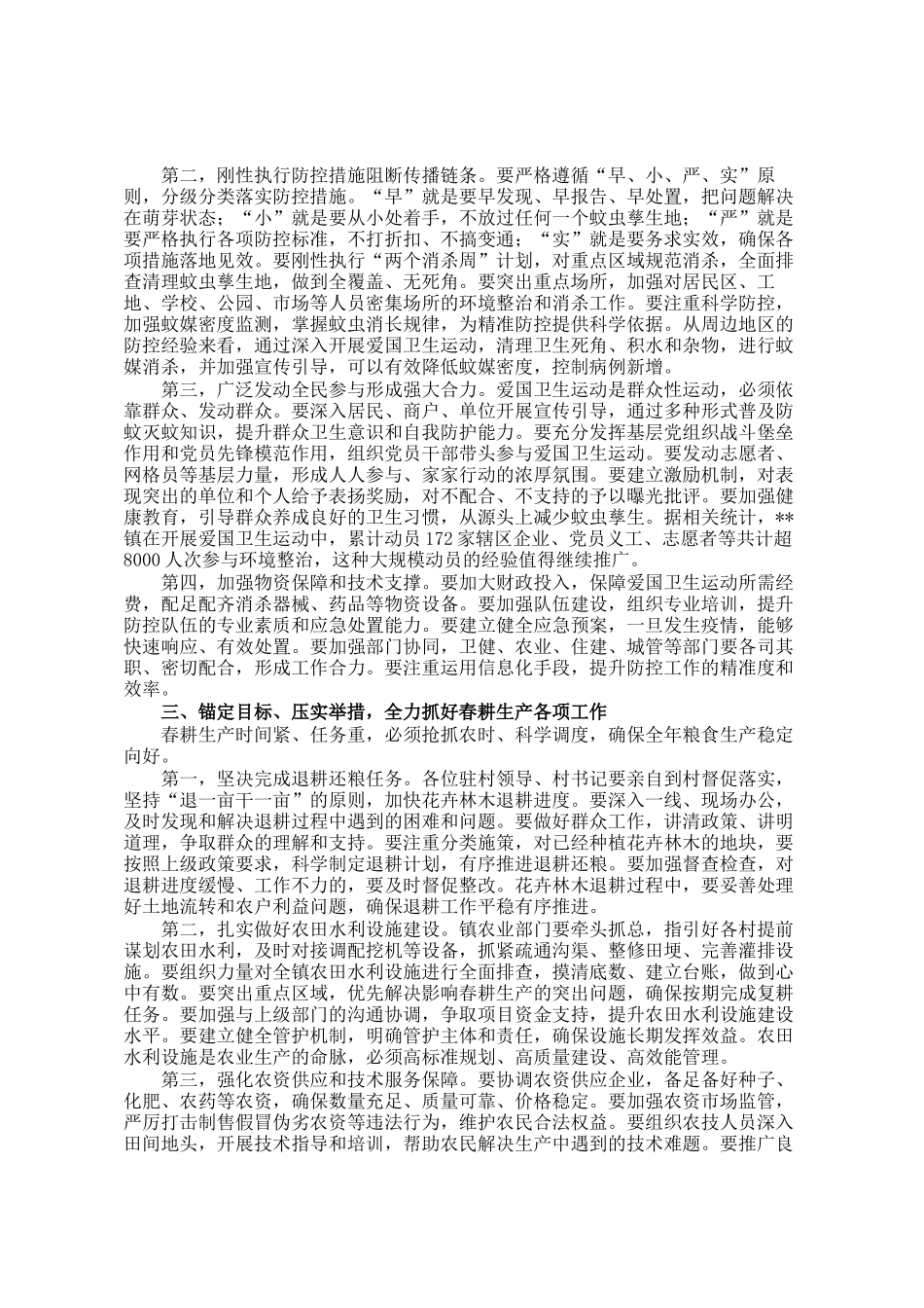 在镇爱国卫生运动暨春耕工作推进会上的讲话_第2页