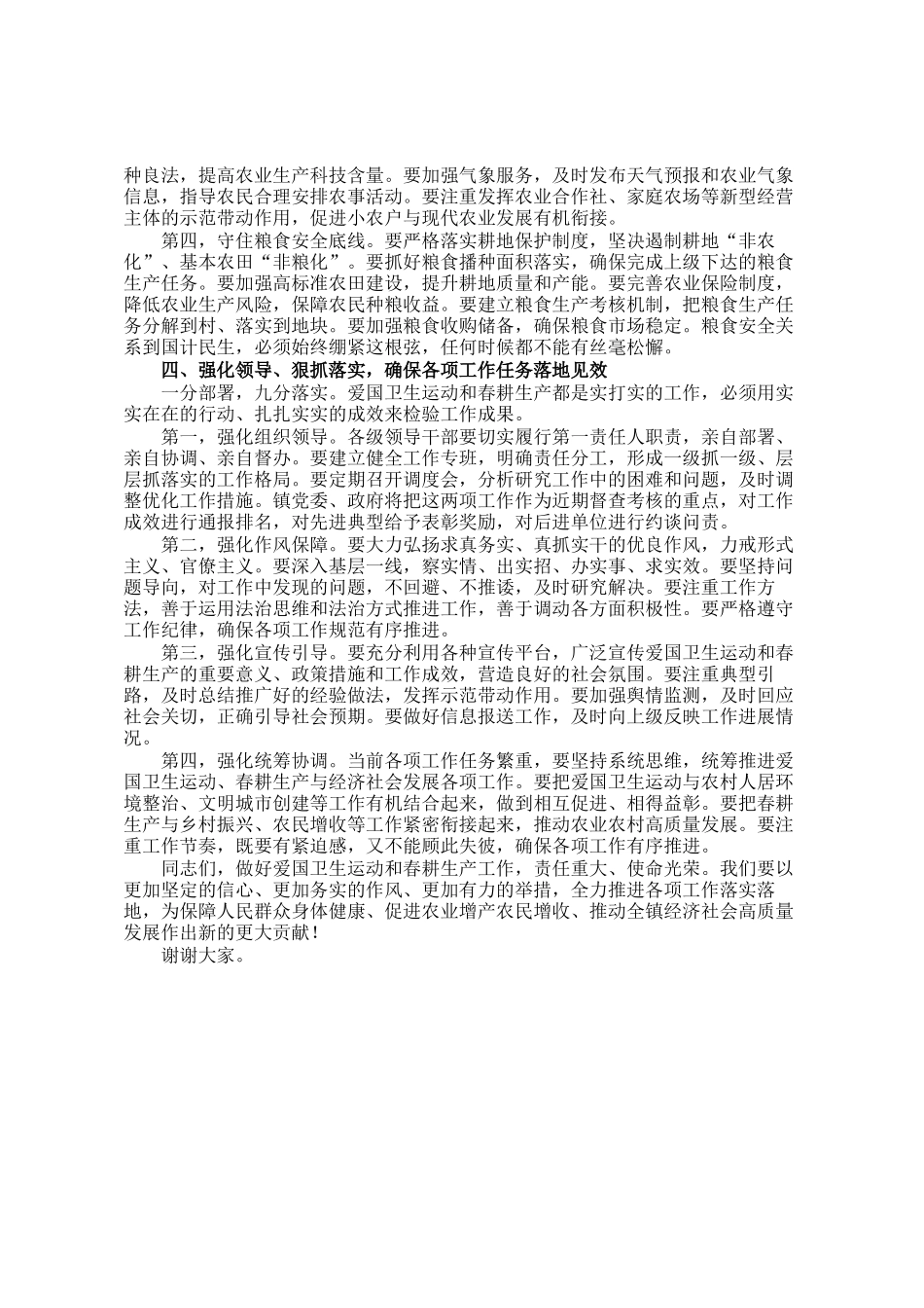 在镇爱国卫生运动暨春耕工作推进会上的讲话_第3页