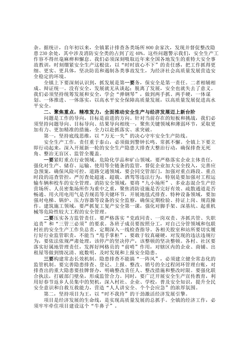 在镇安全生产暨经济运行工作专题研究部署会议上的讲话_第2页