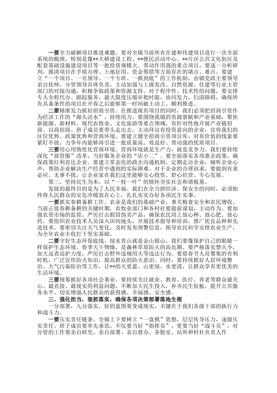 在镇安全生产暨经济运行工作专题研究部署会议上的讲话_第3页
