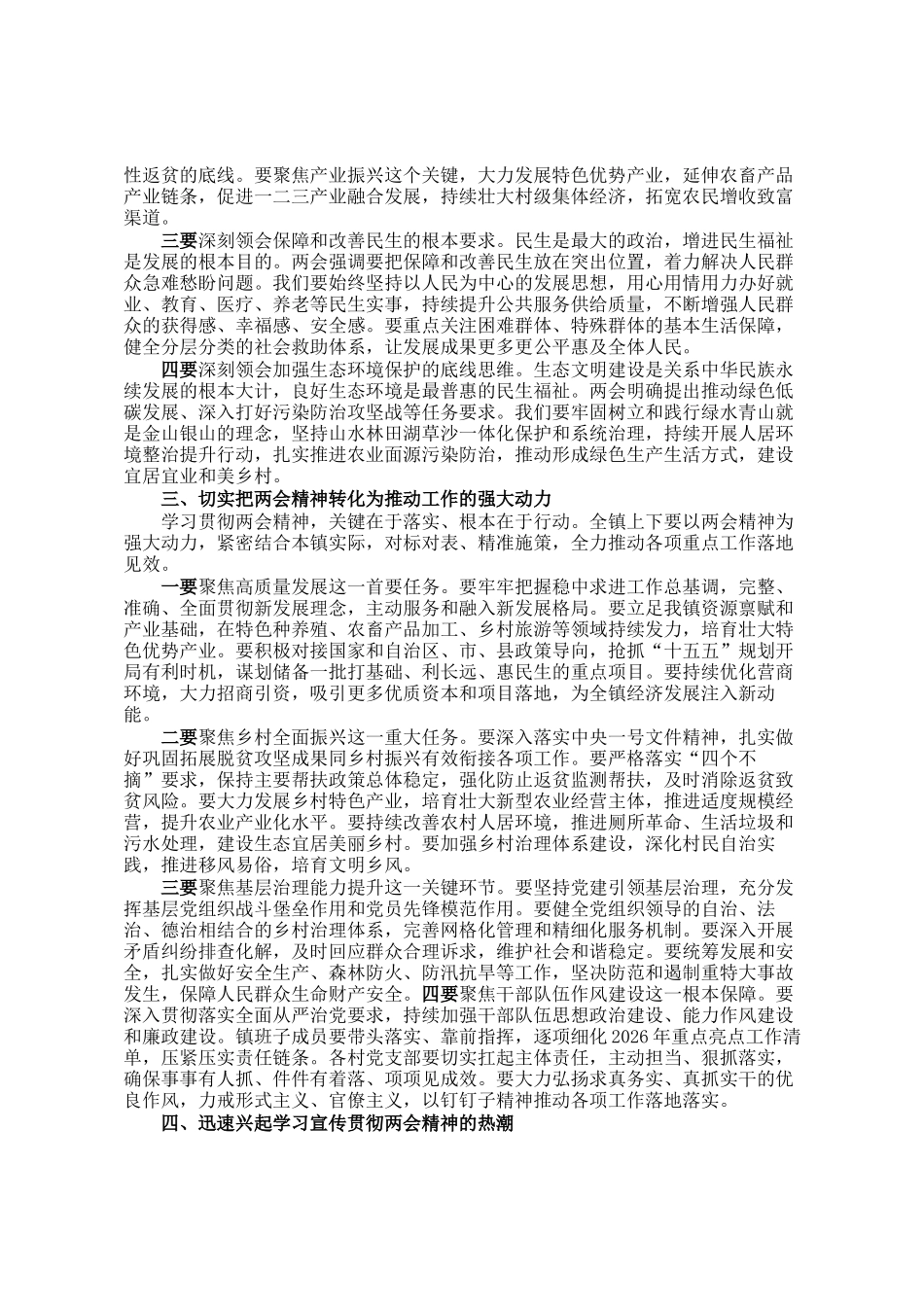 在镇传达学习2026年全国两会精神专题会议上的总结讲话_第2页