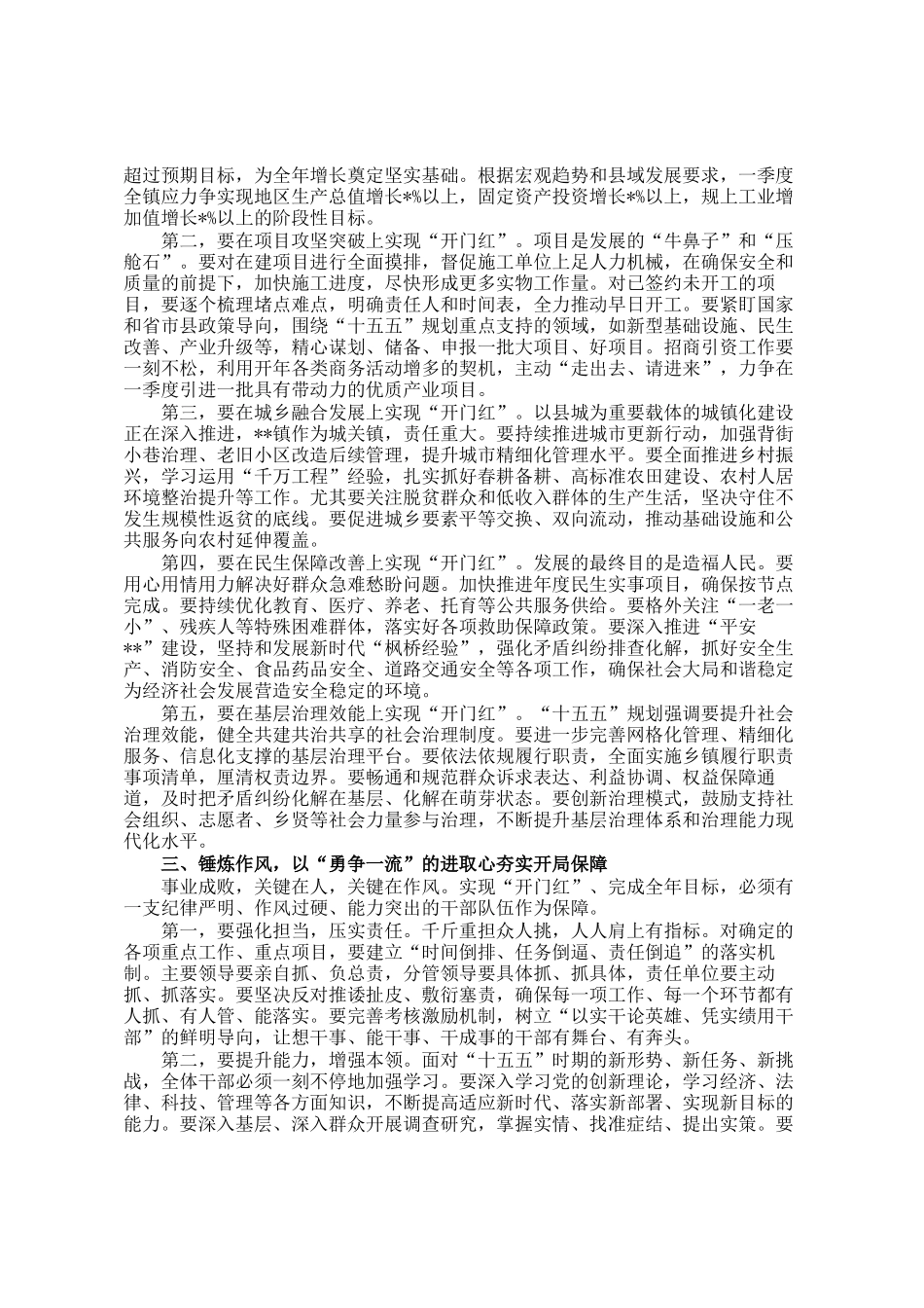 在镇春节后收心会上的讲话_第2页