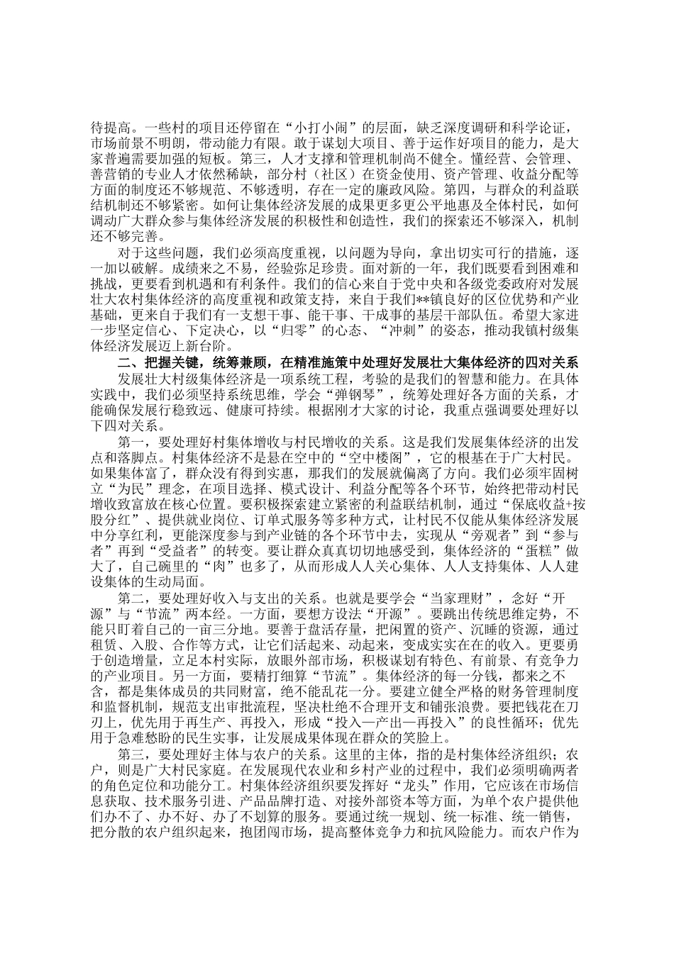 在镇村(社区)党支部书记座谈会上的总结讲话_第2页