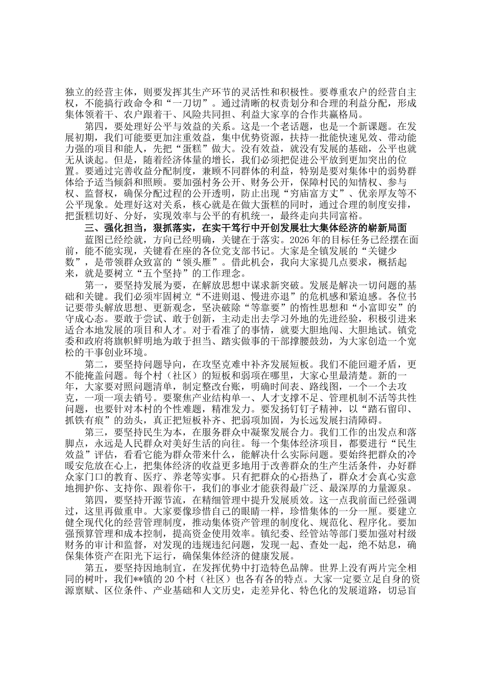 在镇村(社区)党支部书记座谈会上的总结讲话_第3页