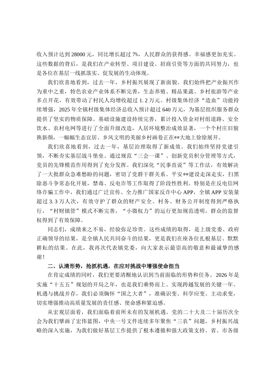 在镇村(社区)两委干部业务培训会上的讲话_第2页
