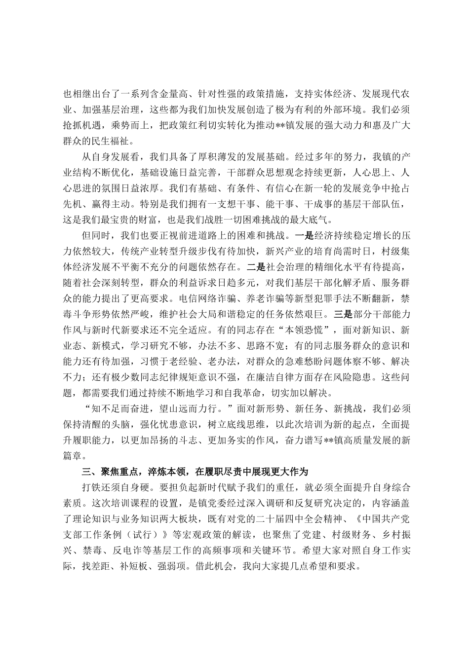 在镇村(社区)两委干部业务培训会上的讲话_第3页