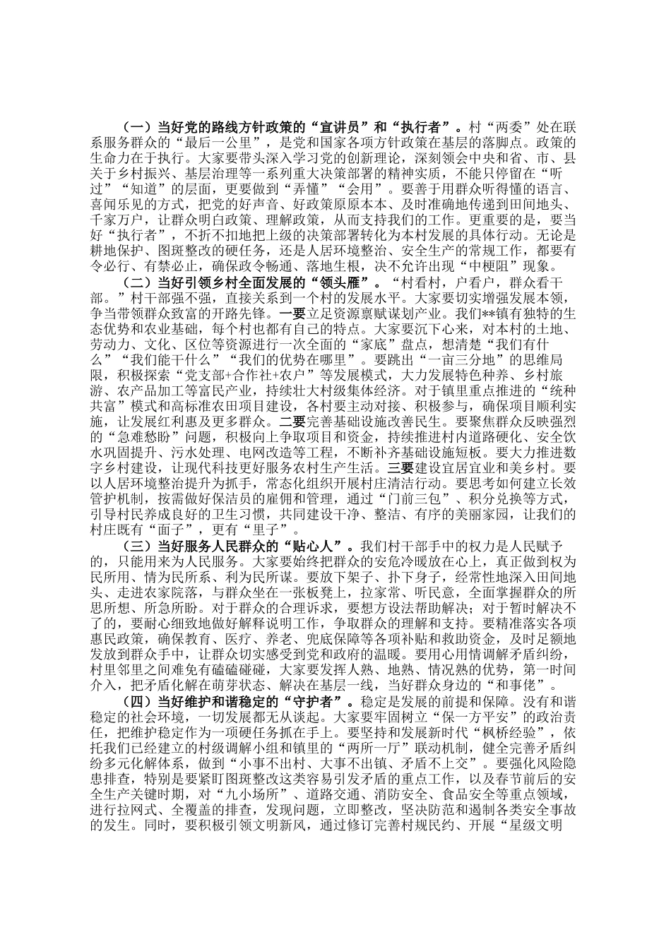 在镇村两委履职能力培训暨纪律作风警示教育大会上的讲话_第2页