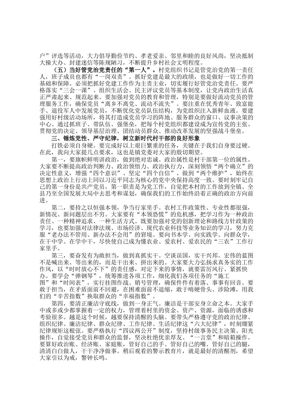 在镇村两委履职能力培训暨纪律作风警示教育大会上的讲话_第3页