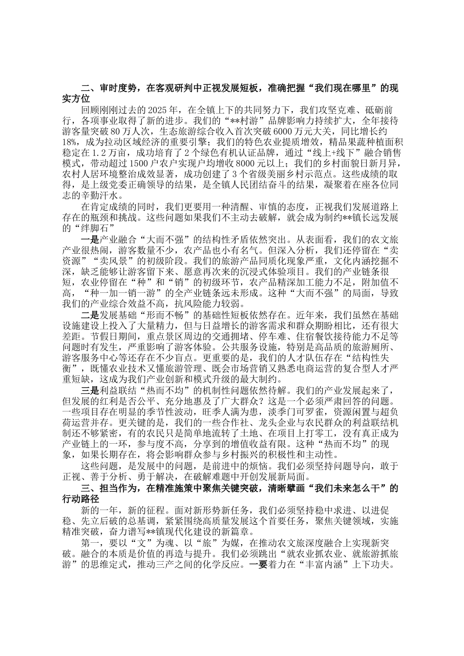 在镇党委理论学习中心组2026年第1次集中学习研讨会上的讲话_第2页