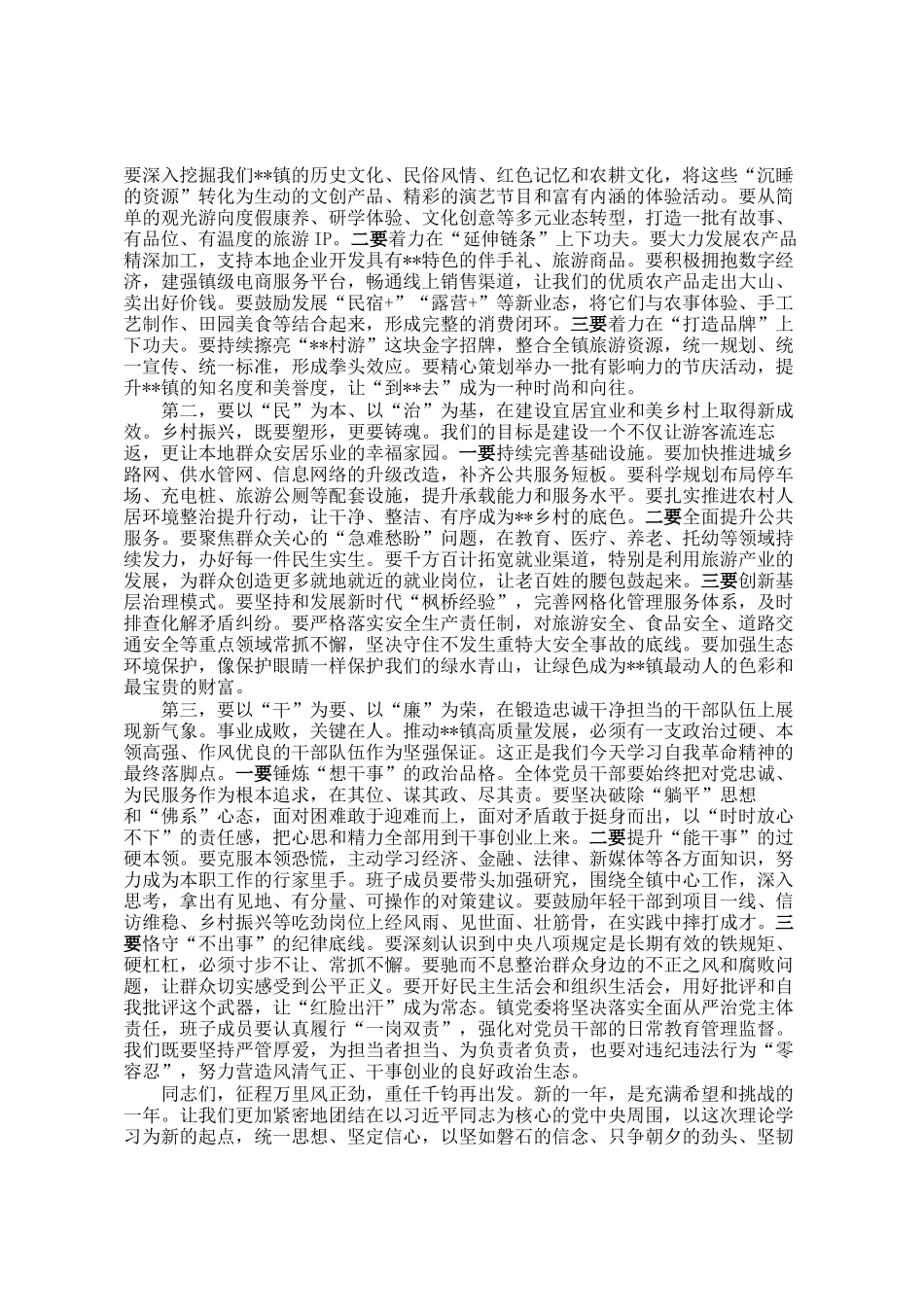 在镇党委理论学习中心组2026年第1次集中学习研讨会上的讲话_第3页