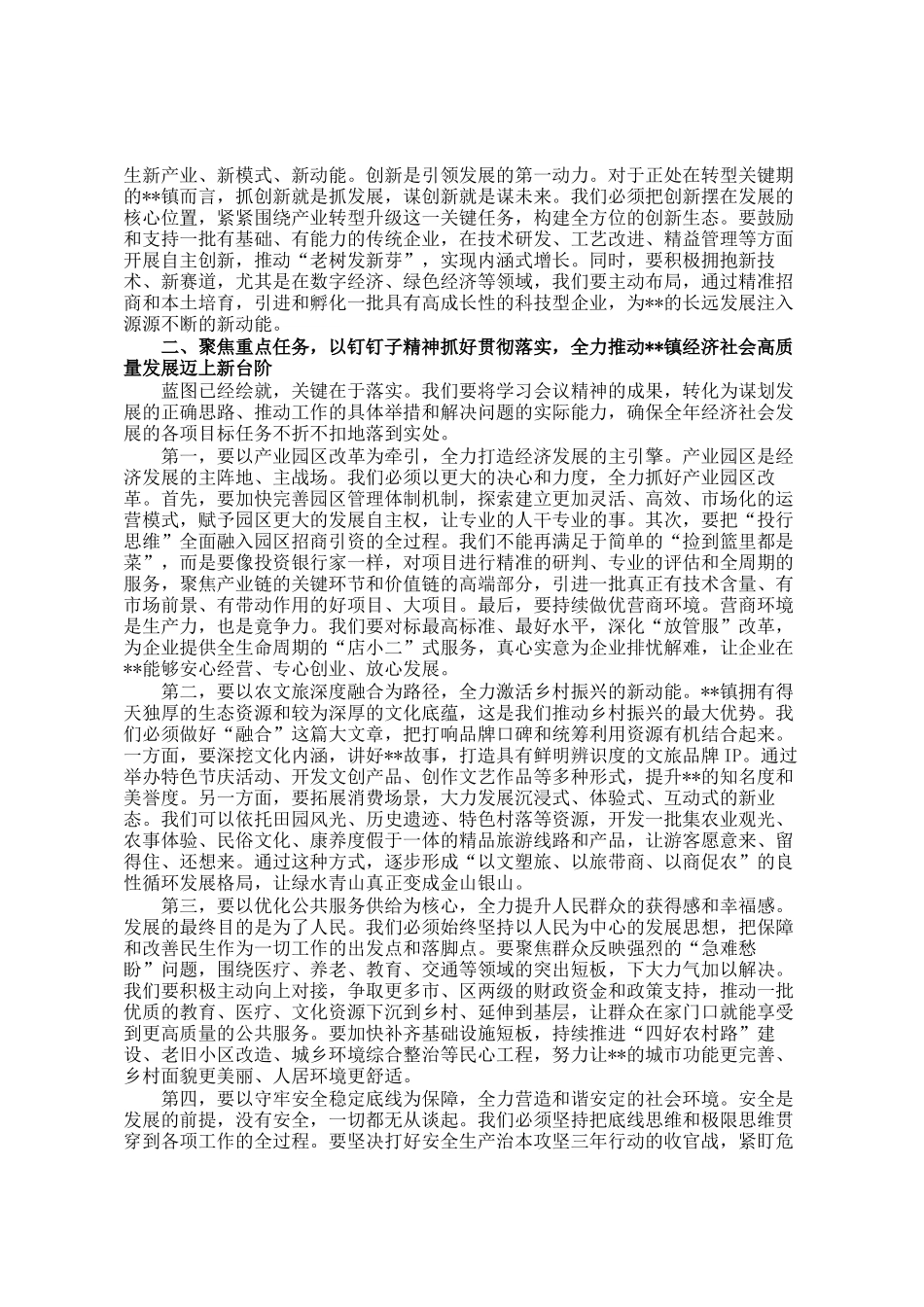 在镇党委理论学习中心组中央经济工作会议精神专题学习会上的讲话_第2页