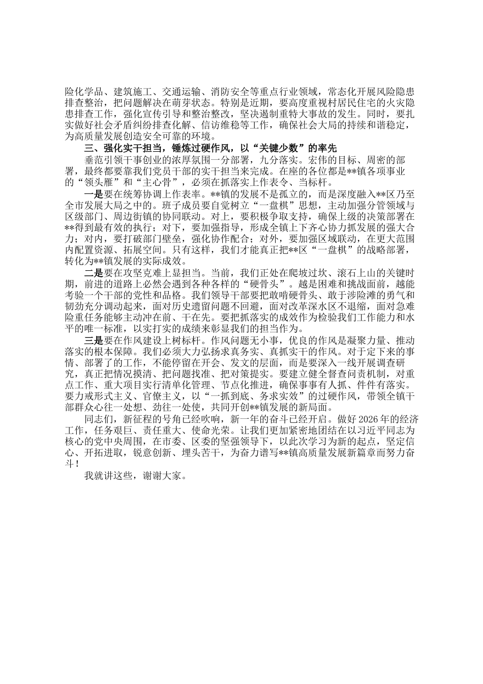 在镇党委理论学习中心组中央经济工作会议精神专题学习会上的讲话_第3页