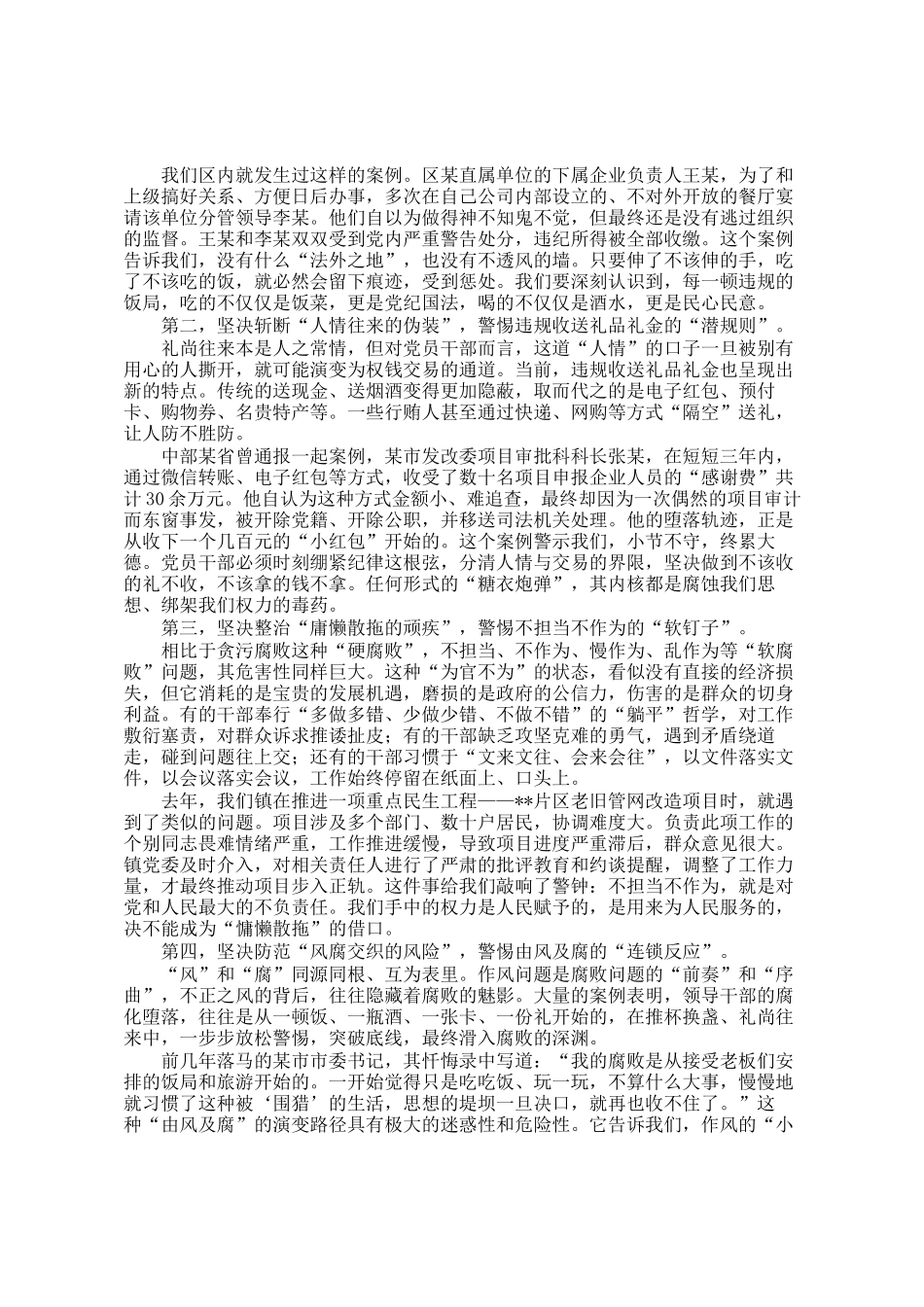 在镇党员干部警示大会上的讲话_第2页