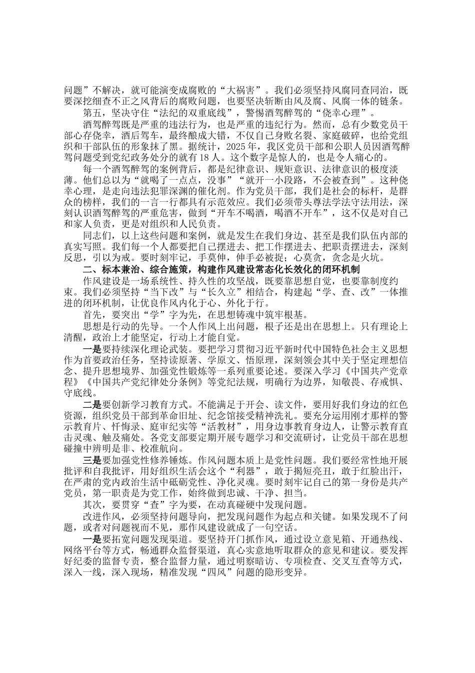 在镇党员干部警示大会上的讲话_第3页