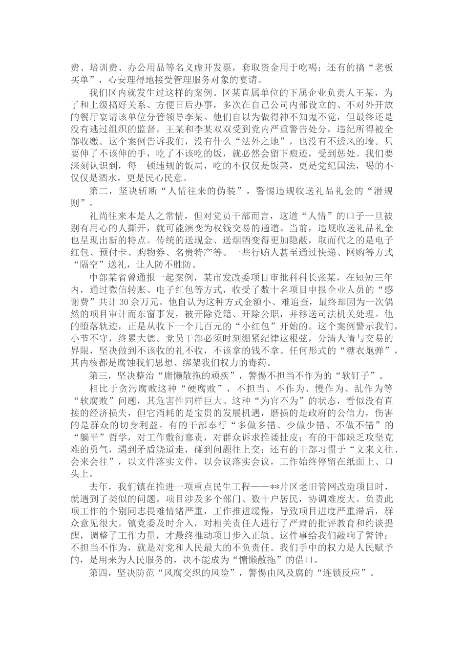 在镇党员干部警示教育大会上的讲话_第2页