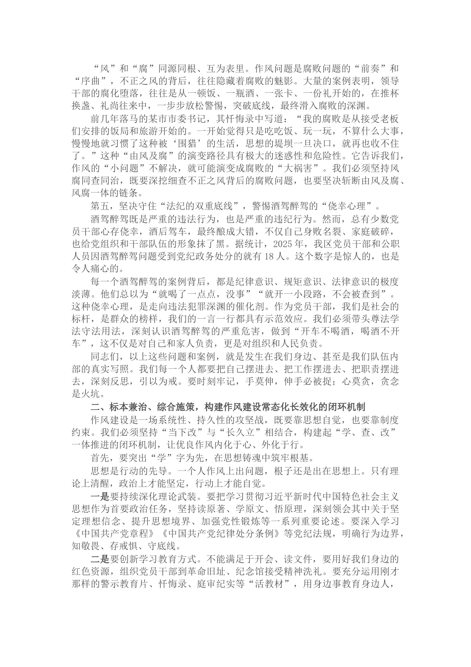 在镇党员干部警示教育大会上的讲话_第3页