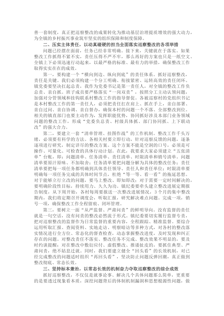 在镇对村巡察“回头看”整改部署会上的讲话_第2页
