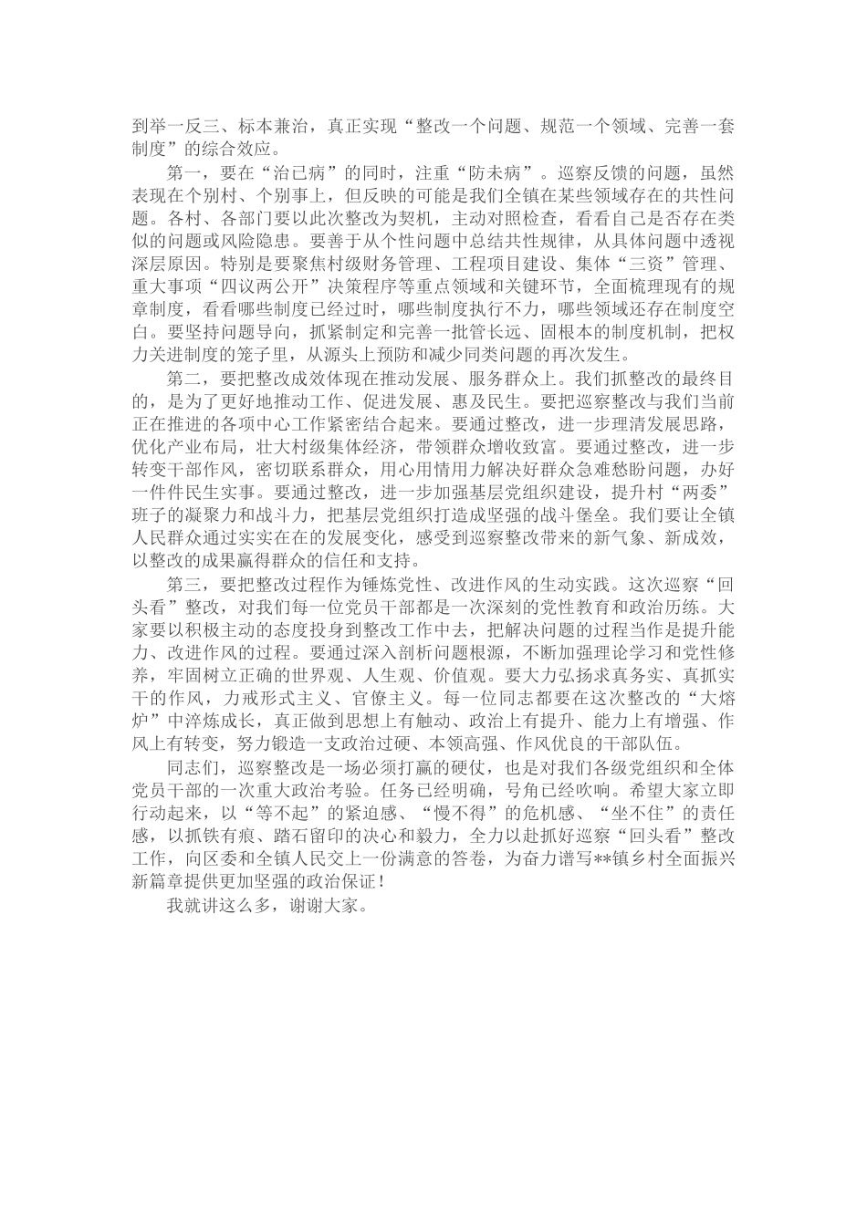 在镇对村巡察“回头看”整改部署会上的讲话_第3页