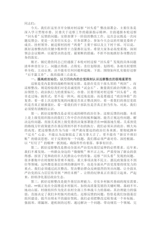 在镇对村巡察“回头看”整改部署会上的讲话
