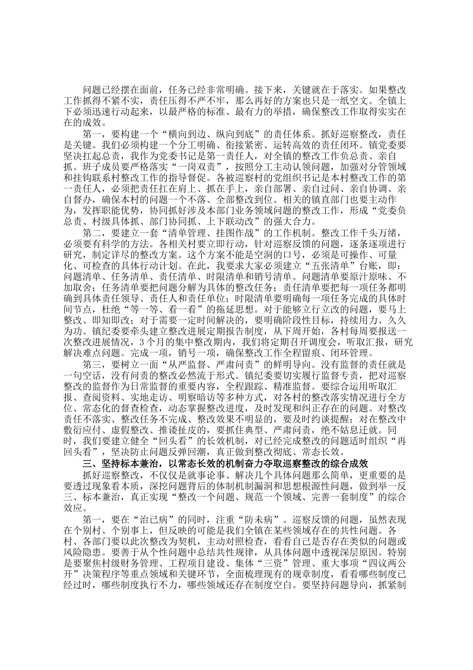 在镇对村巡察回头看整改部署会上的讲话_第2页