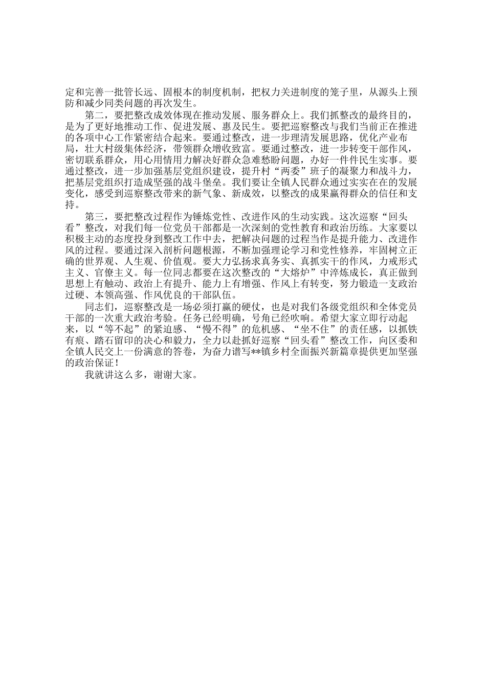 在镇对村巡察回头看整改部署会上的讲话_第3页